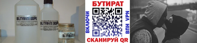 БУТИРАТ 99%  Отрадный 