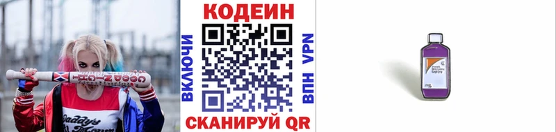 сколько стоит Отрадный Кодеиновый сироп Lean Purple Drank
